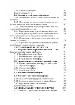 Волкова, Грушко, Мелякина: Основы экологии и природопользования. Учебное пособие. СПО