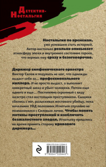 Игорь Лысов: Симфония убийства