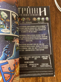 Лэннинг, Марц: Стражи Галактики. 100 лет Marvel