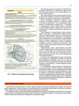 Баллай, Фрей, Хейн: Проектирование зданий (расчет, технология, конструкции). Учебник