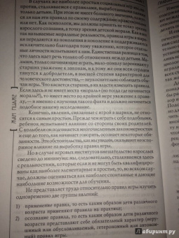 Жан Пиаже: Моральное суждение у ребенка