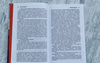 Луиза Эрдрич: Ночной сторож