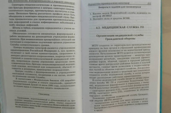Георгий Ястребов: Безопасность жизнедеятельности и медицина катастроф. Учебное пособие