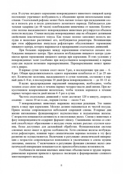Великанов, Кляпнев, Харитонов: Колостральный иммунитет и становление неспецифической резистентности телят под влиянием иммуномодул.