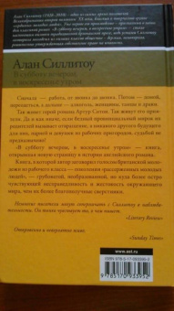 Алан Силлитоу: В субботу вечером, в воскресенье утром