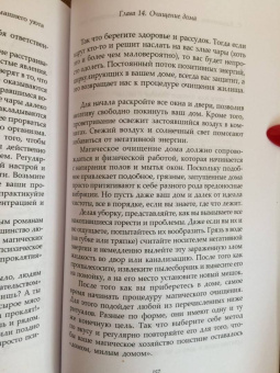 Каннингем, Харрингтон: Магия домашнего уюта. Очищение и защита жизненного пространства
