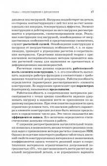 Валерий Жуков: Механика. Сопротивление материалов. Учебное пособие