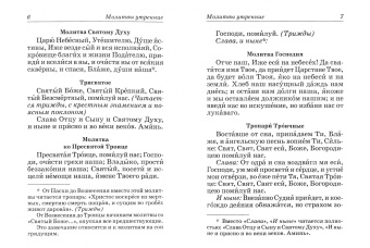 Молитвослов. Псалтирь