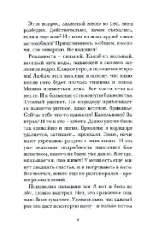 Валерий Попов: Последнее безумное поколение