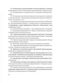 Марина Бабаева: Концепции современного естествознания. Учебник
