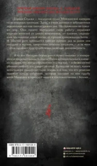 Роберт Вегнер: Сказания Меекханского Пограничья. Север-Юг