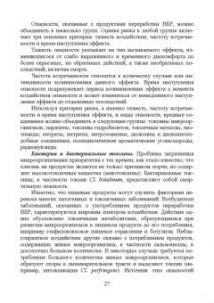 Ким, Ким, Кушнирук: Пищевая безопасность водных биологических ресурсов и продуктов их переработки. Учебное пособие. СПО