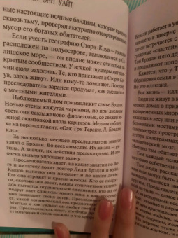 Лорет Уайт: Тайна пациента