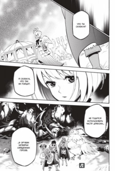 Кю, Юсаги: Восхождение героя Щита. Том 7