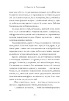 Паволга, Перловский: Стеклобой