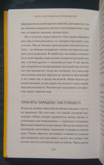Нэнси Колиер: Навязчивые мысли. Как прекратить бесконечный внутренний монолог, избавиться от негативных установок
