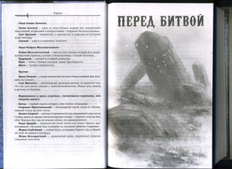 Джо Аберкромби: Герои