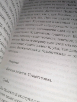 Жан-Поль Сартр: Тошнота