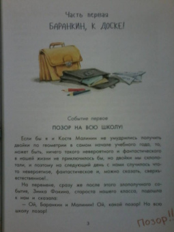 Валерий Медведев: Баранкин, будь человеком