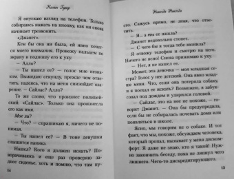 Гувер, Фишер: Никогда Никогда. Часть 2