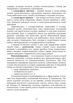 Оксана Овсянникова: Этика государственной службы и государственного служащего