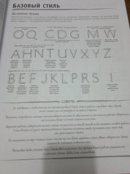 Ферраро, Меткалф, Ньюхолл: Основы каллиграфии и леттеринга