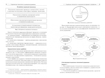 Василенко, Афанасьева, Литвинцева: Социальное управление. Современные тренды и технологии Учебное пособие для системы подготовки кадров