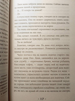 Дэймон Гэлгут: Обещание