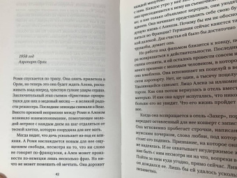 Сара Бриан: Роми. Хрупкая красота