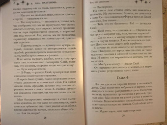 Анна Платунова: Тот, кто меня спас