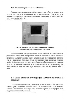 Сахно, Ватников, Ягников: Инструменты и оборудование ветеринарной хирургии. Учебное пособие