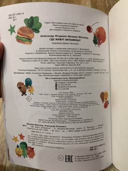 Александр Монвиж-Монтвид: Где живут витамины?