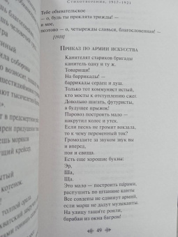 Владимир Маяковский: Во весь голос. Стихотворения и поэмы