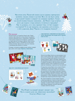 Светлана Шендрик: В лес приходит Новый год! Адвент-календарь для малышей