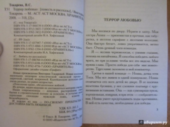 Виктория Токарева: Террор любовью