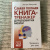 Антон Могучий: Самая полная книга-тренажер для развития мозга!