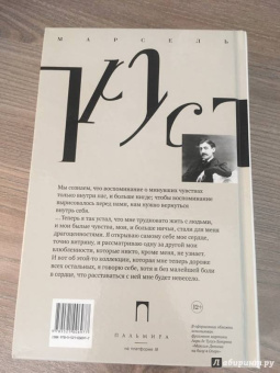 Марсель Пруст: В поисках утраченного времени:  Содом и Гоморра