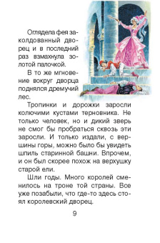 Перро, Гримм, Андерсен: Волшебные сказки. Рисунки Тони Вульфа