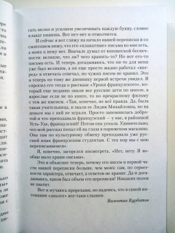 Распутин, Курбатов: Каждый день сначала