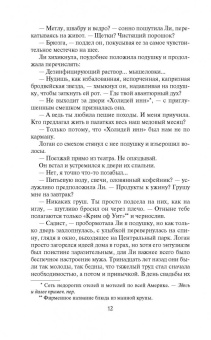 Джудит Макнот: Наконец-то вместе