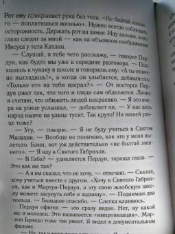 Пол Маквей: Хороший сын