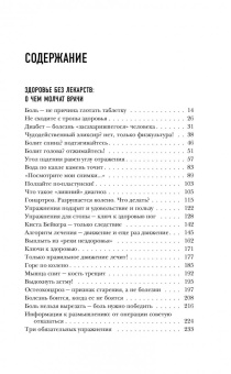 Сергей Бубновский: Здоровье без лекарств. О чем молчат врачи. Перезагрузка. Как повысить качество жизни