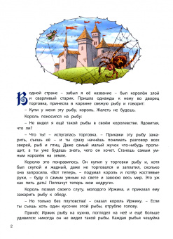 Златовласка