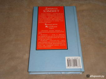 Дэшилл Хэммет: Красная жатва. Мальтийский сокол