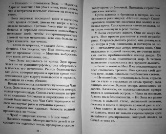 Дженнифер Арментроут: Полукровка