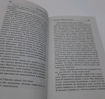 Элизабет Гаскелл: Серая Женщина