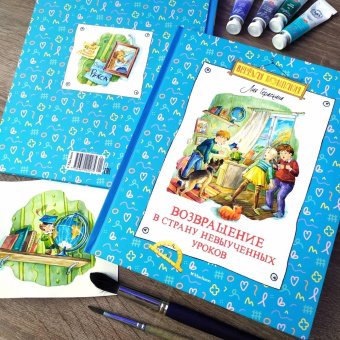 Лия Гераскина: Возвращение в Страну невыученных уроков