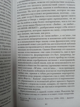 Эдит Уортон: Эпоха невинности. Итан Фром