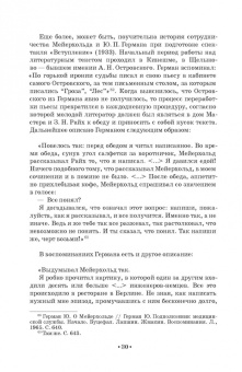 Александр Ряпосов: Режиссерская методология Мейерхольда. Учебное пособие