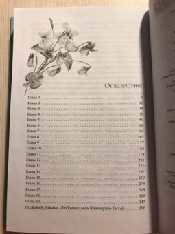 Дэвид Лоуренс: Любовник леди Чаттерли